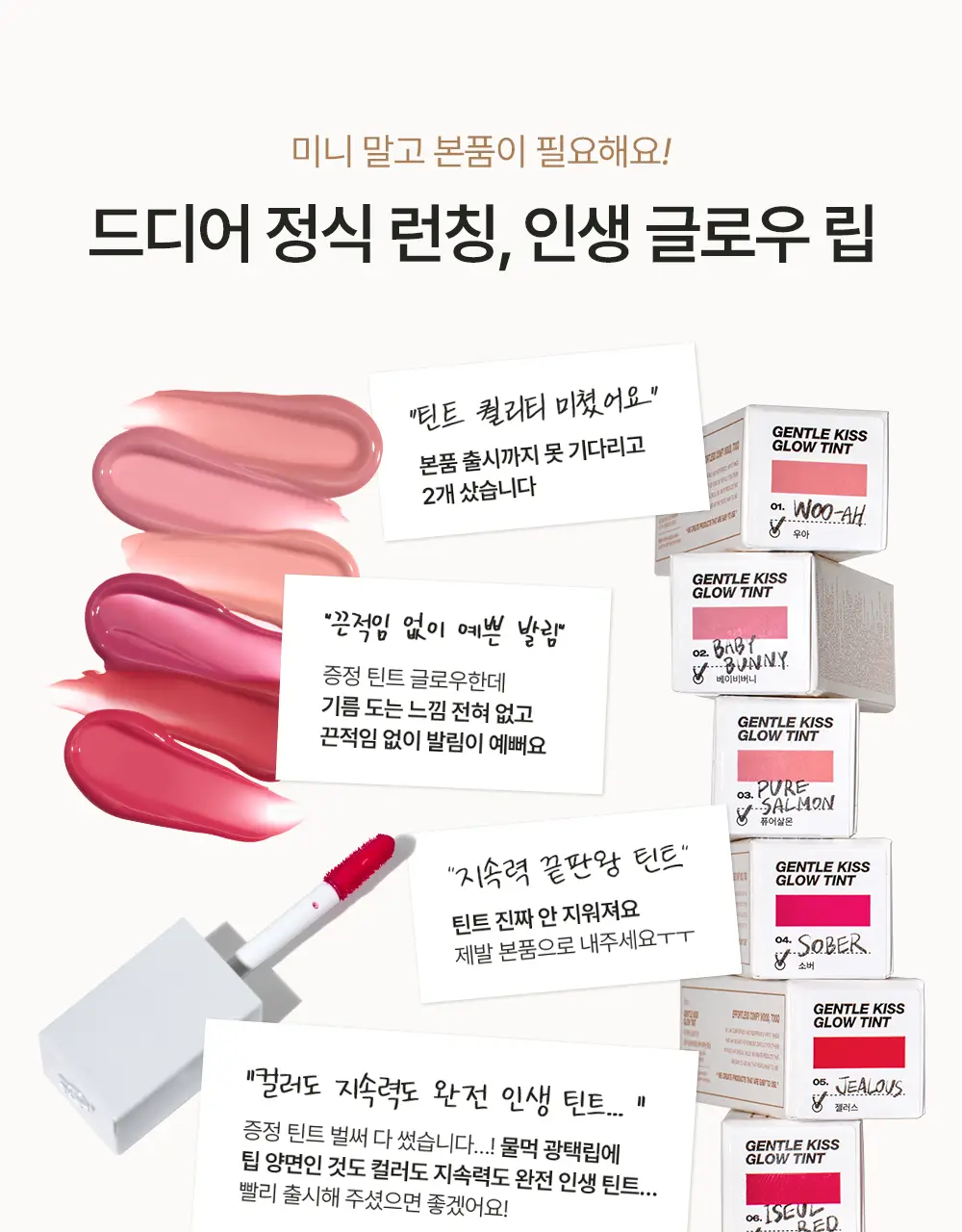 [펜글리터 증정 기획 ] 투크 젠틀키스 글로우 틴트 6colors (기획/단품)* 상세페이지 12